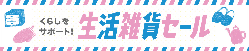 �����G�݃Z�[���@���炵���T�|�[�g�I