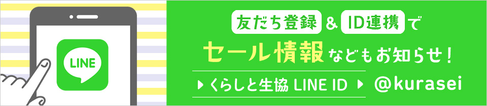 ���炵�Ɛ����@LINE�@�F�����o�^��ID�A�g�ŃZ�[�����Ȃǂ����m�点�I