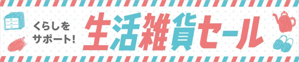 �����G�݃Z�[���@���炵���T�|�[�g�I