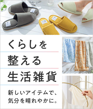 ���W�@���炵�𐮂��鐶���G�ݓ��W