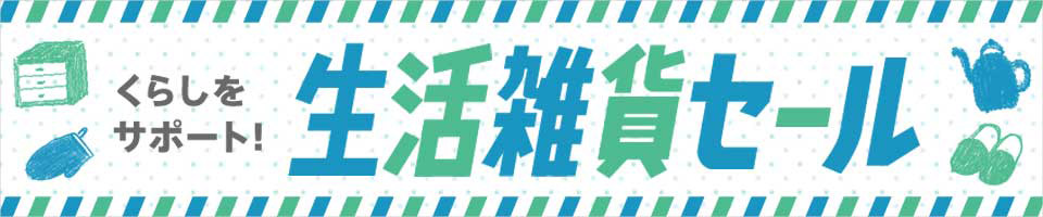 �����G�݃Z�[���@���炵���T�|�[�g�I