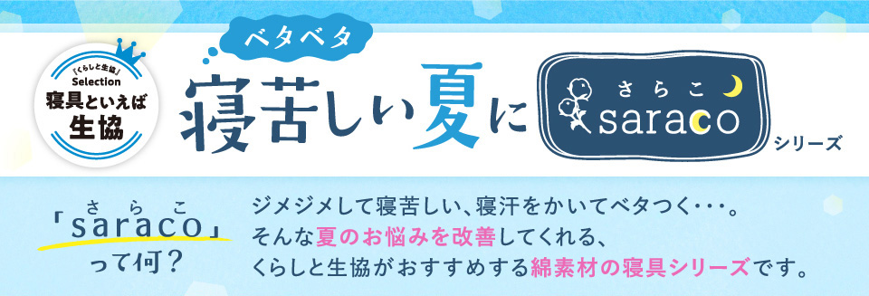 �x�^�x�^�Q�ꂵ���Ă�saraco�V���[�Y