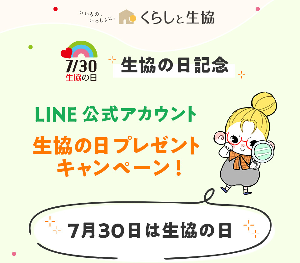 LINE�����A�J�E���g �����̓��v���[���g�L�����y�[��