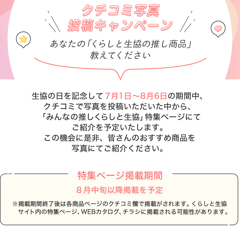 �g�������񂩂�̃N�`�R�~���e�����҂����Ă���܂��I�N�`�R�~�ʐ^���e�L�����y�[���@���Ȃ��́u���炵�Ɛ����̐������i�v
�����Ă��������@�����̓����L�O���ĂV��1���`8��6���̊��Ԓ��A�N�`�R�~�Ŏʐ^�𓊍e����������������A�u�݂�Ȃ̐������炵�Ɛ����v���W�y�[�W�ɂĂ��Љ��\�肢�����܂��B���̋@��ɐ���A�F����̂������ߏ��i���ʐ^�ɂĂ��Љ�������B�@���W�y�[�W�f�ڊ��ԁ@�W�����{�ȍ~�f�ڂ�\��@���f�ڊ��ԏI����͊e���i�y�[�W�̃N�`�R�~���Ōf�ڂ�����܂��B���炵�Ɛ����T�C�g���̓��W�y�[�W�AWEB�J�^���O�A�`���V�Ɍf�ڂ����\��������܂��B