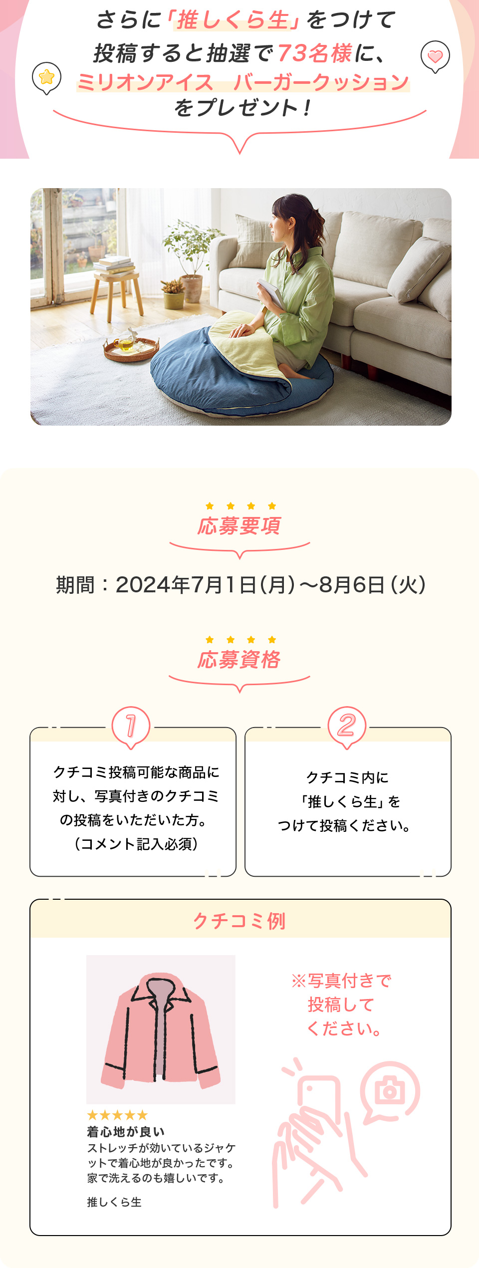 ����Ɂu�������琶�v�����ē��e����ƒ��I��73���l�ɁA�~���I���A�C�X�@�o�[�K�[�N�b�V�������v���[���g�I����v���@���ԁF2024�N7��1���i���j�`8��6���i�΁j���厑�i�N�`�R�~���e�\�ȏ��i�ɑ΂��A�ʐ^�t���̃N�`�R�~�̓��e���������������B�i�R�����g�L���K�{�j�N�`�R�~���Ɂu�������琶�v�����ē��e���������B