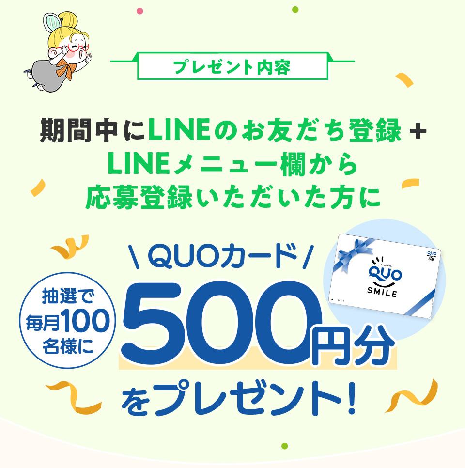 v[geFԒLINÊFo^{LINEj[牞o^ɒIŖ100lQUOJ[h500~v[gI