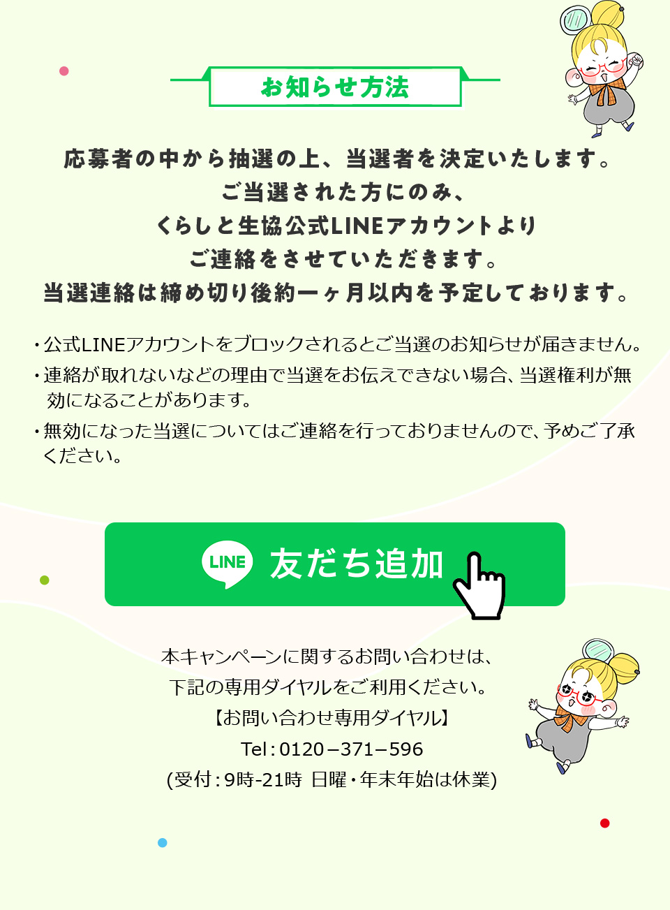 m点@F҂̒璊ȈAI҂肢܂BIꂽɂ̂݁A炵ƐLINEAJEg育AĂ܂BIA͒ߐ؂ꃖȓ\肵Ă܂BELINEAJEgubNƂÎm点͂܂BEAȂȂǂ̗RœI`łȂꍇAIɂȂ邱Ƃ܂BEɂȂIɂĂ͂AsĂ܂̂ŁA\߂B