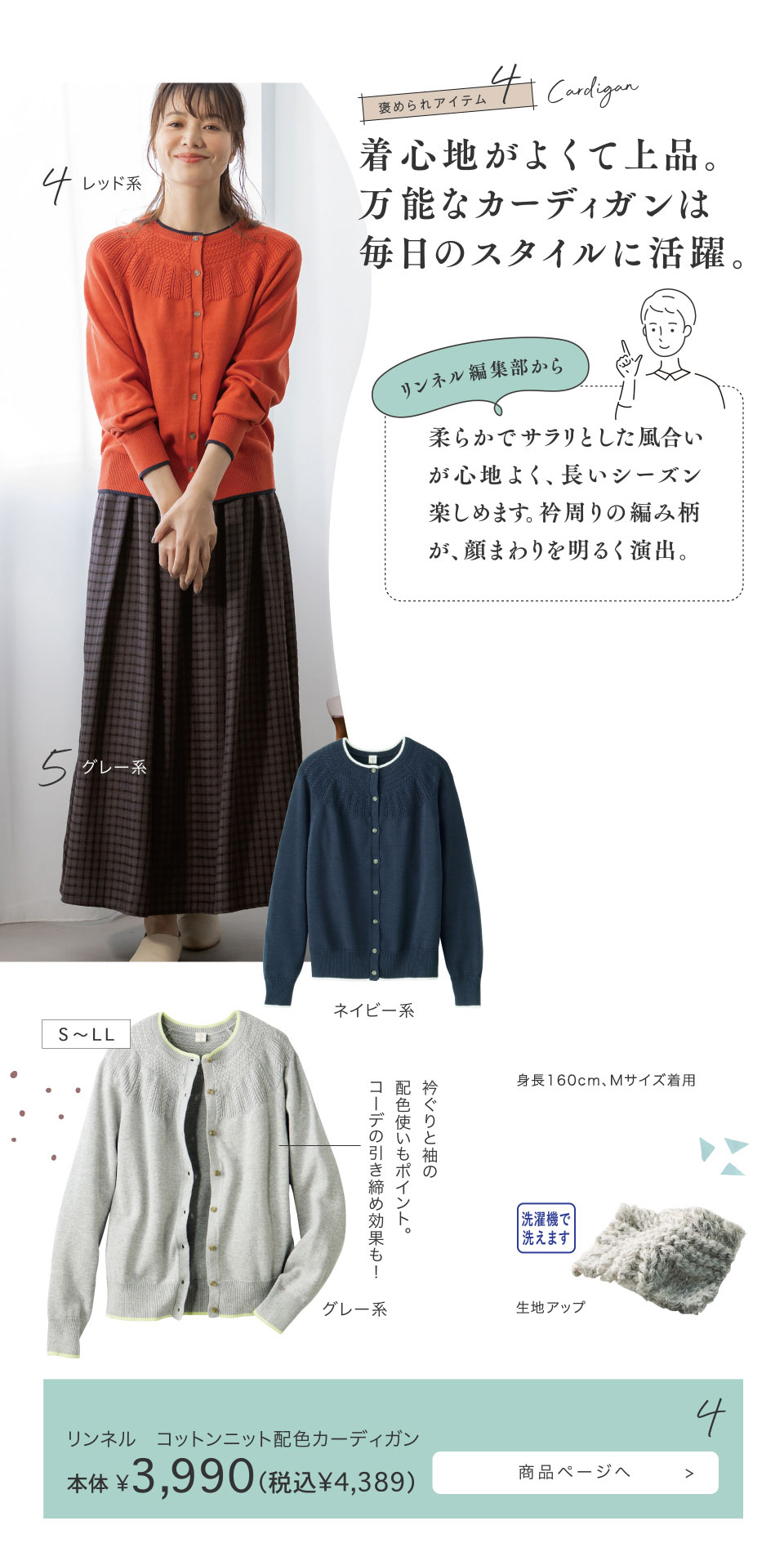 �J�߂��A�C�e�� 4 Cardigan ���S�n���悭�ď�i�B���\�ȃJ�[�f�B�K���͖����̃X�^�C���Ɋ���B