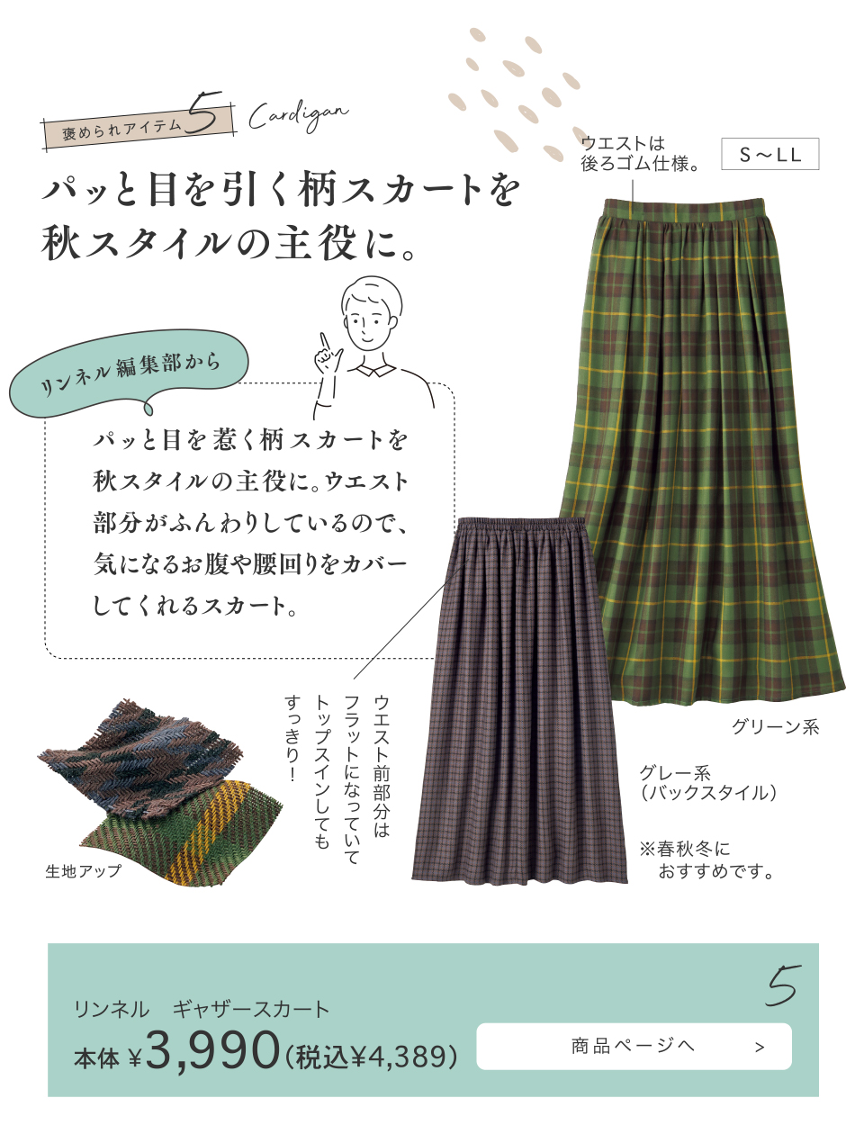 �J�߂��A�C�e�� 5 Cardigan �p�b�Ɩڂ��������X�J�[�g���H�X�^�C���̎���ɁB