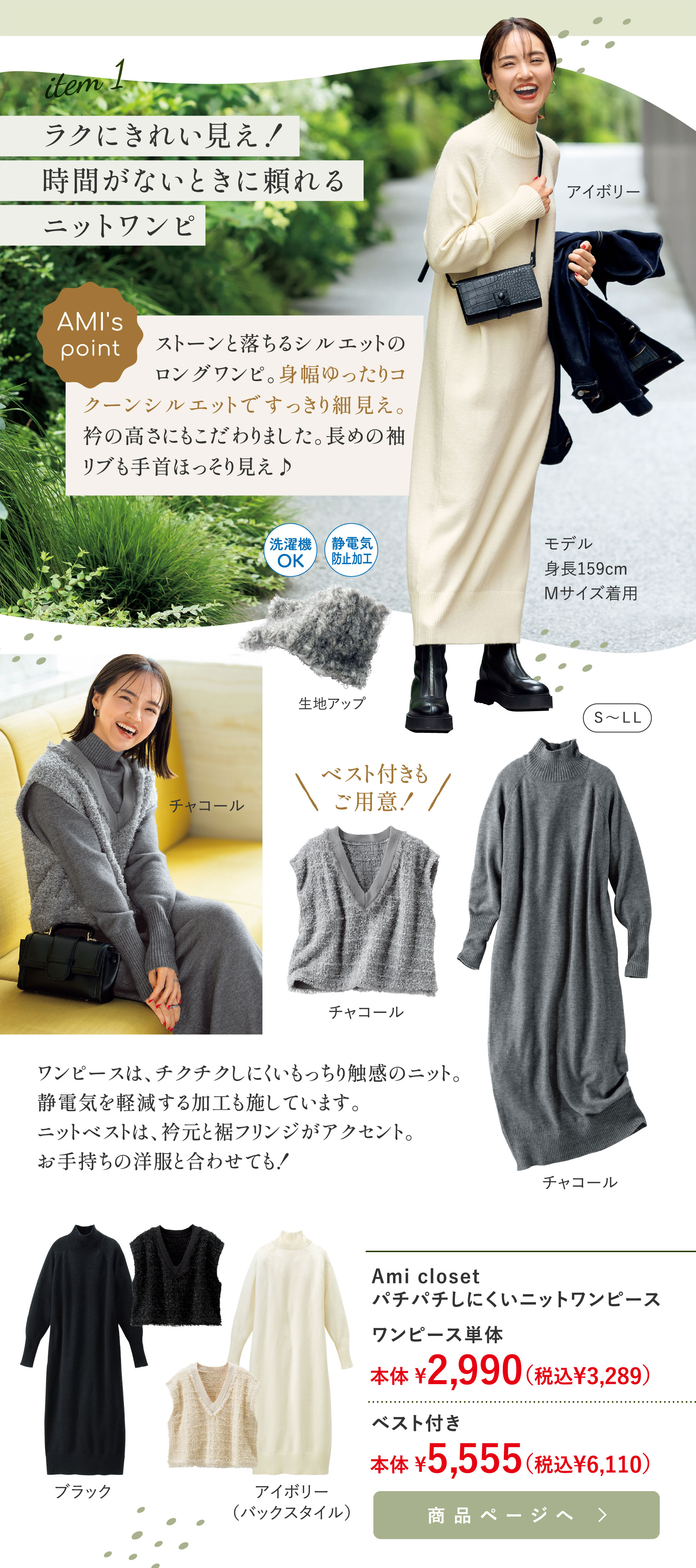 1 Ami closet �p�`�p�`���ɂ����j�b�g�����s�[�X