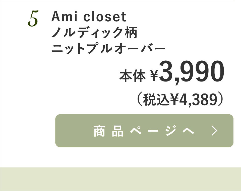 5 Ami closet �m���f�B�b�N���j�b�g�v���I�[�o�[