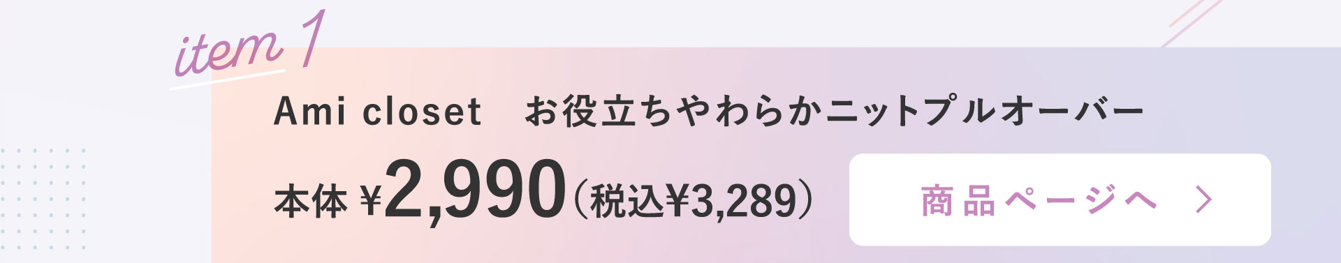 Ami closet ���𗧂����炩�j�b�g�v���I�[�o�[