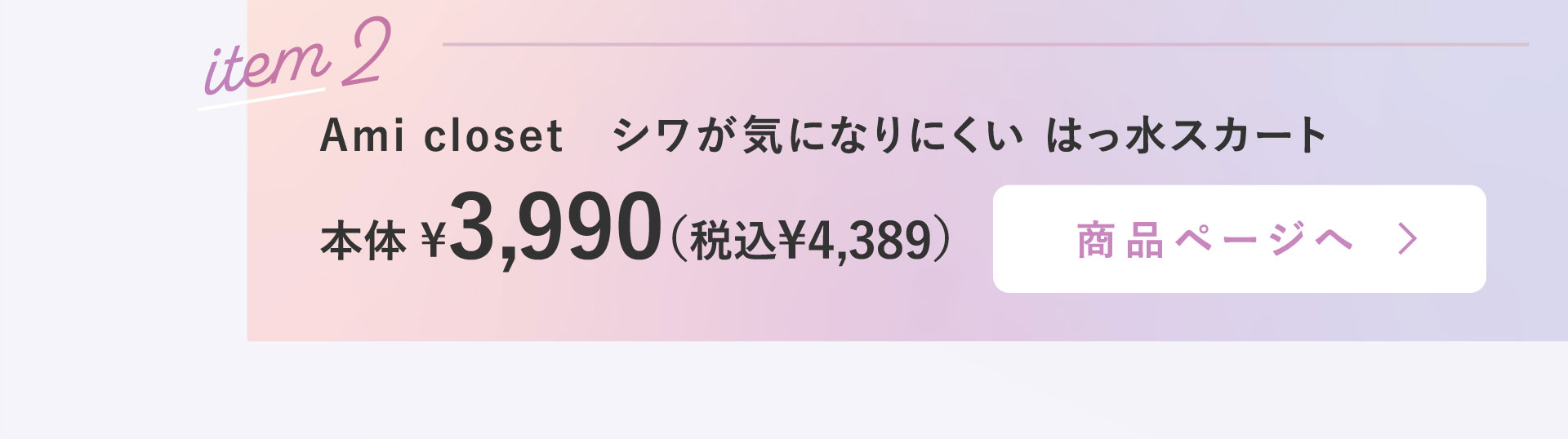 Ami closet �V�����C�ɂȂ�ɂ��� �͂����X�J�[�g