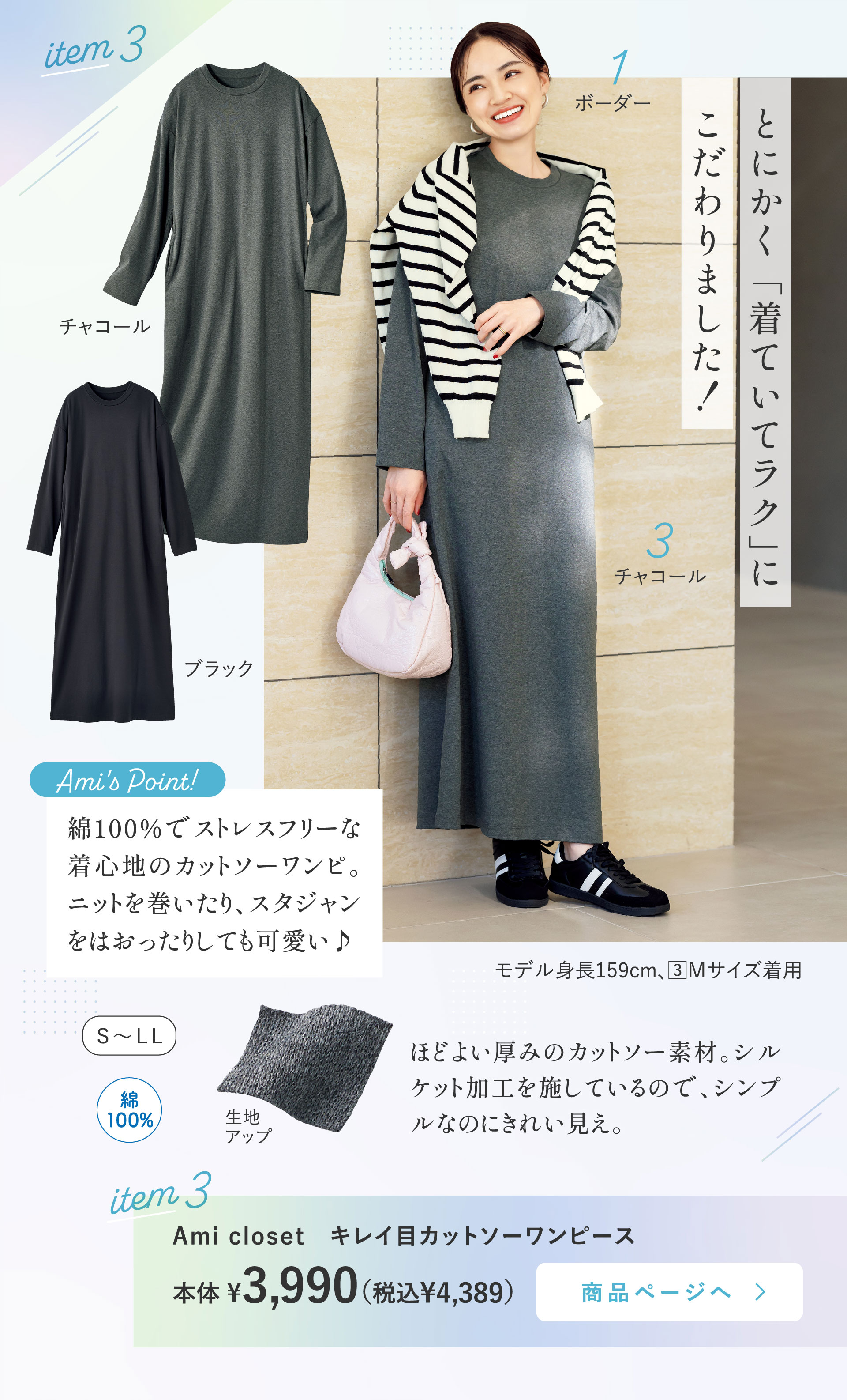 item3 �������܂����I �Ƃɂ����u���Ă��ă��N�v�� Ami closet �L���C�ڃJ�b�g�\�[�����s�[�X