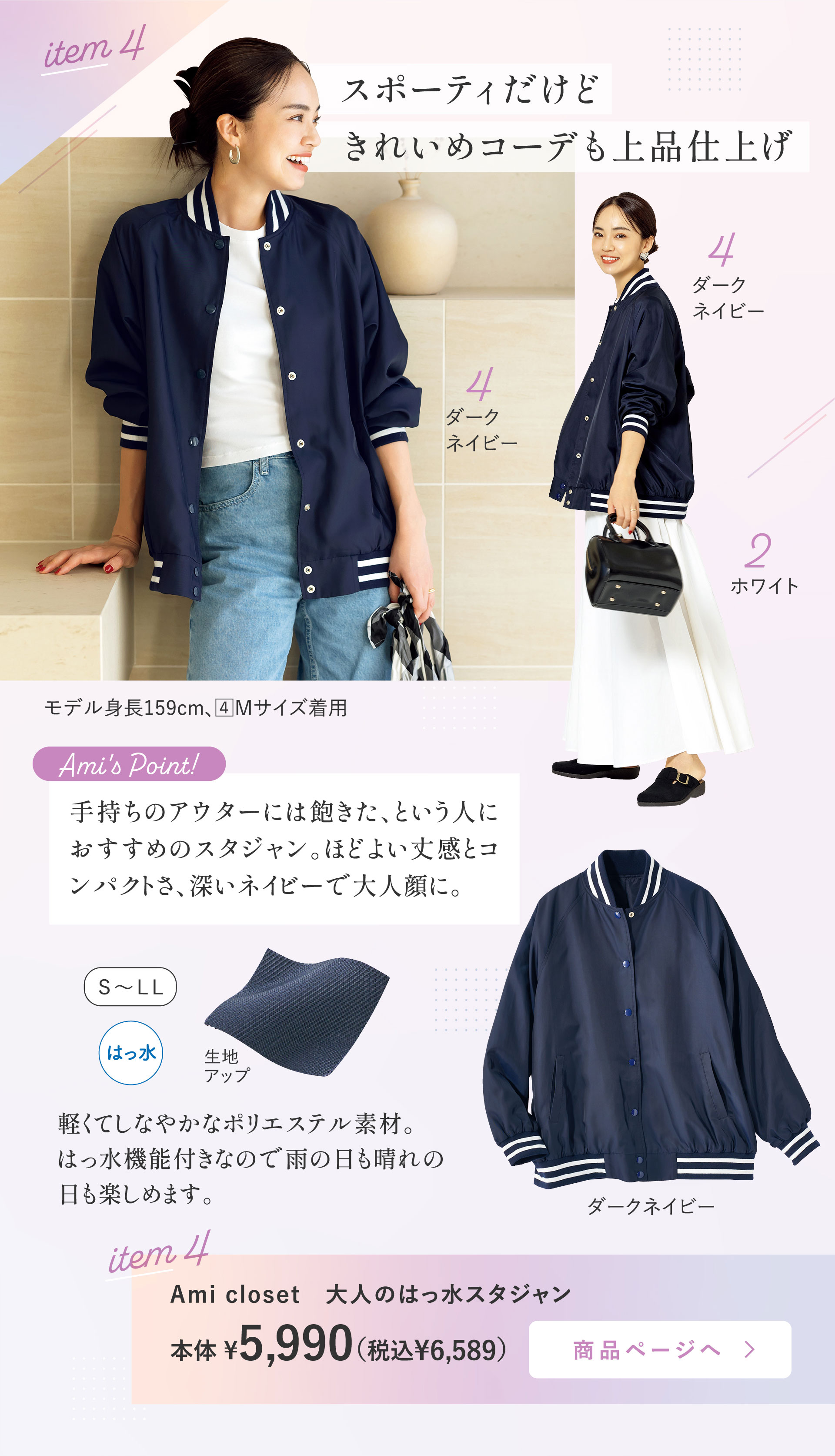 item4 �X�|�[�e�B�����ǂ��ꂢ�߃R�[�f����i�d�グ Ami closet ��l�̂͂����X�^�W����