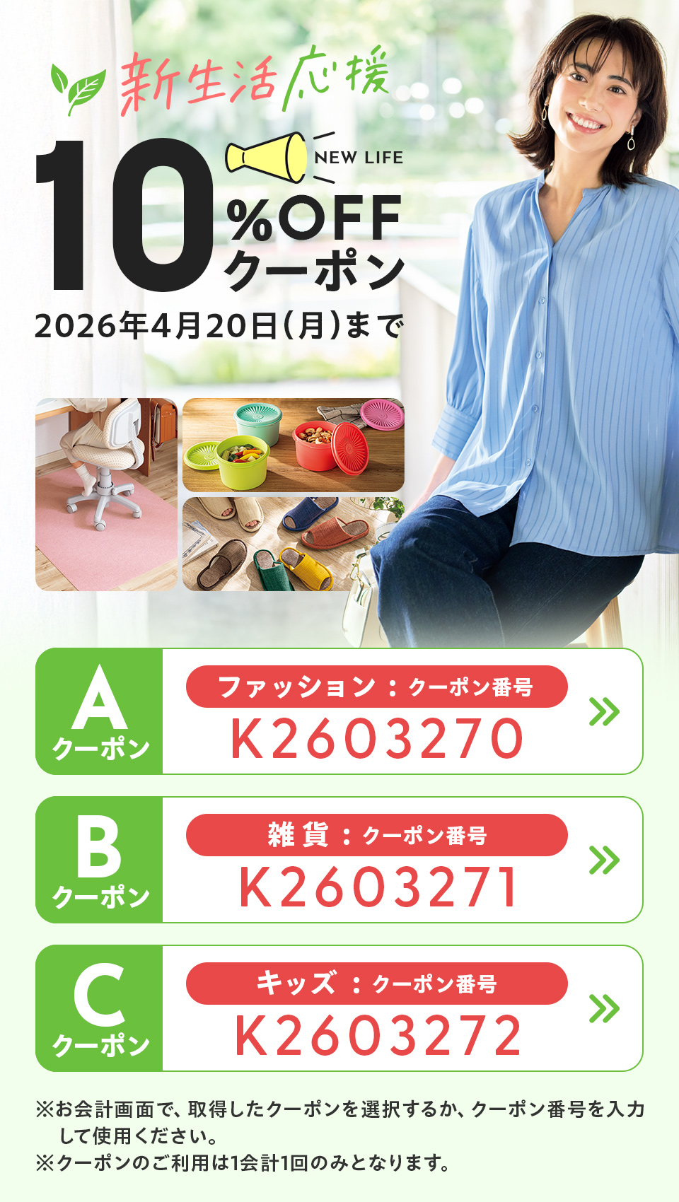 �V���������@10��OFF�N�[�|���@2026�N4��20���i���j�܂�