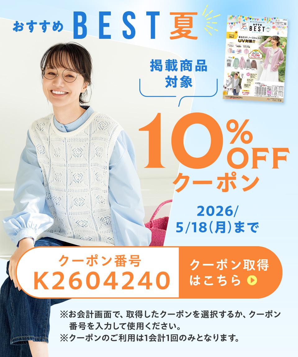 �������߃x�X�g�ā@10��OFF�N�[�|�� �N�[�|���擾�͂�����