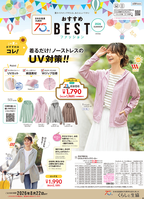 �������߃x�X�g�t�@�b�V�����@26�ā@���邾���I�m�[�X�g���X��UV�΍�!!