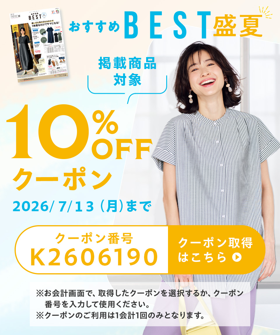 �������߃x�X�g���ā@10��OFF�N�[�|�� �N�[�|���擾�͂�����