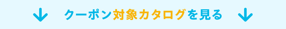 �N�[�|���ΏۃJ�^���O������