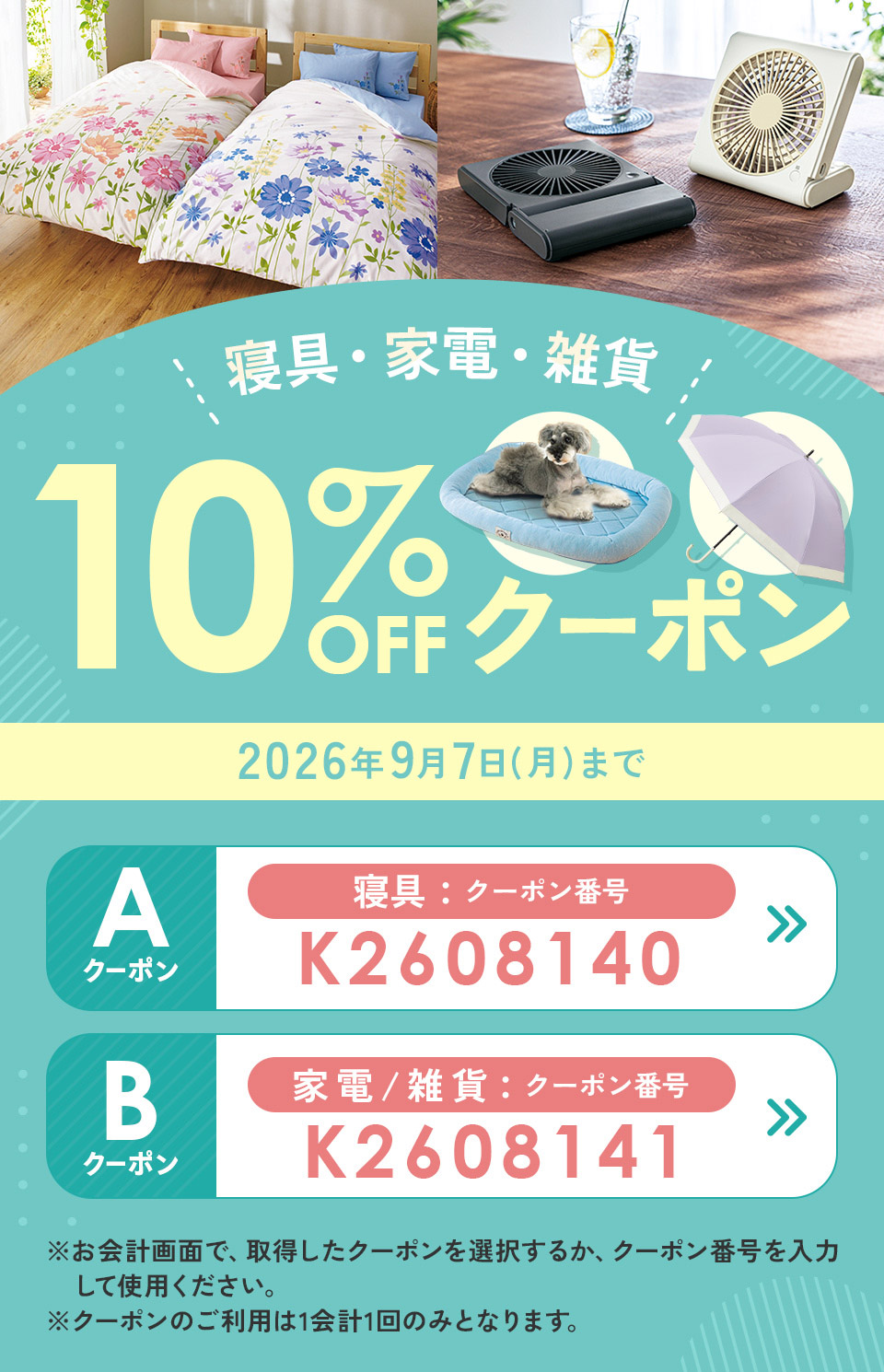 �Q��E�Ɠd�E�G�� 10%OFF�N�[�|�� 2026�N9��7�����j���܂�